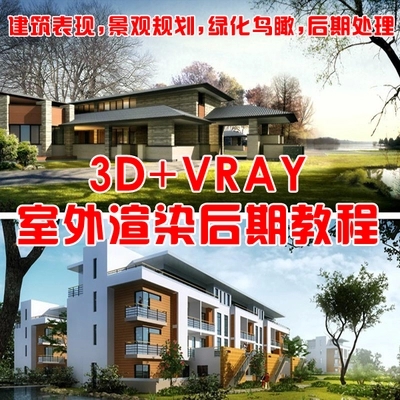 vary̳ 3dmax+Vray⽨ЧDȾ̳ BD 3dsmax11,25G