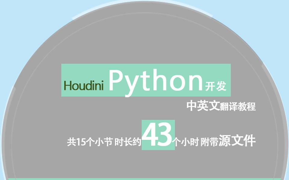 Houdini Python _l(f)ҕl̳ӢĻ