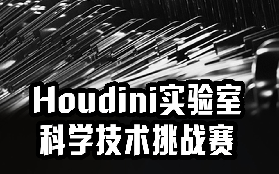 Houdini(sh)(yn)ҿƌW(xu)g(sh)(zhn)ِBd