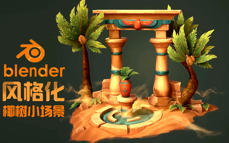 10???blender?????????