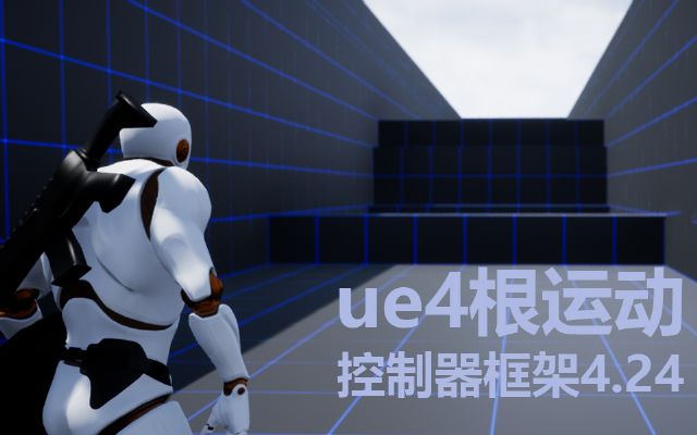ue4\ӿ4.24