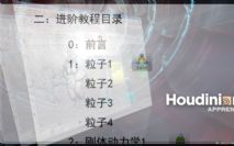 Houdini?????????