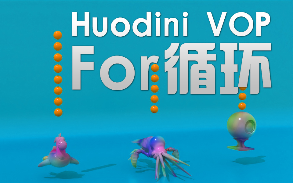 Houdini VOP 5 for??? ??????????