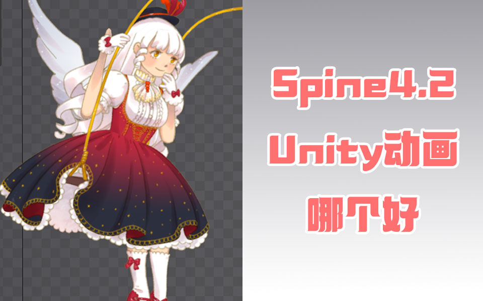 spine3.8psunity