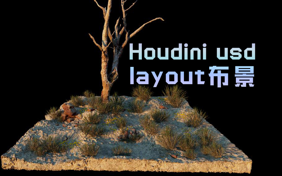 houdini usd?????????????????????÷???