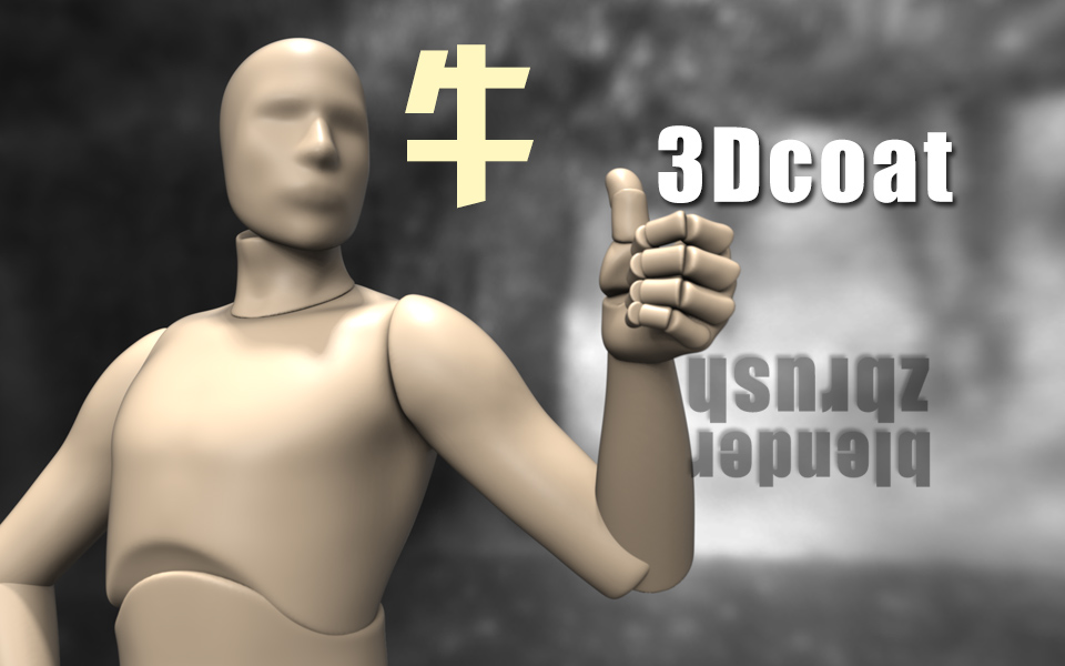 3dcoat???????????30%Ч??,????γ????blender??zbrush