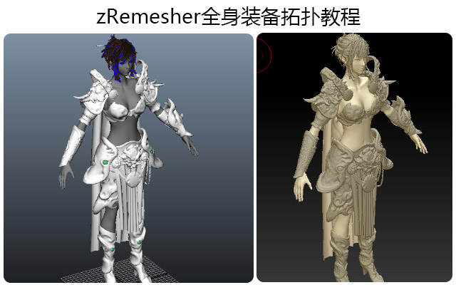 zRemesher????????????