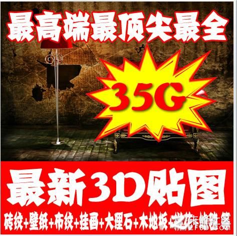 3DMaxģND 3D|(zh)ȫ VRAY|(zh)(k) ҃(ni)O(sh)Ӌ(j)زĺϼ  35GB