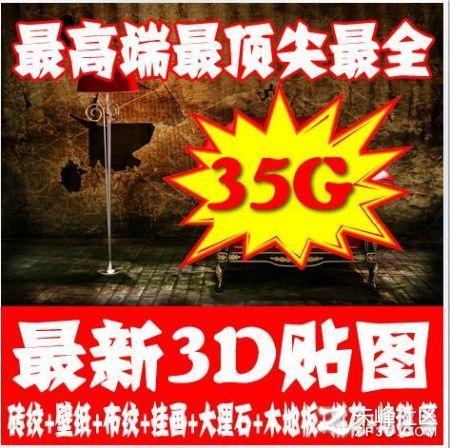 3DMaxģND 3D|(zh)ȫ VRAY|(zh)(k) ҃(ni)O(sh)Ӌ(j)زĺϼ  35GB_15244