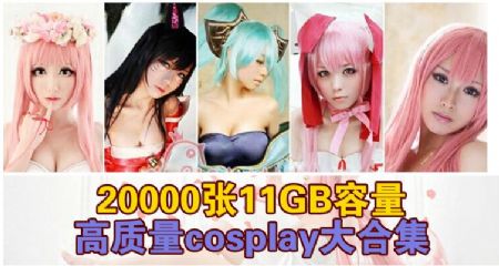 cosplayڼȸˇ11G20000P_15339